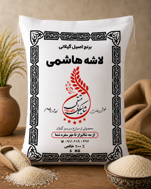 لاشه ی هاشمی ممتاز گیلان(۵کیلویی)